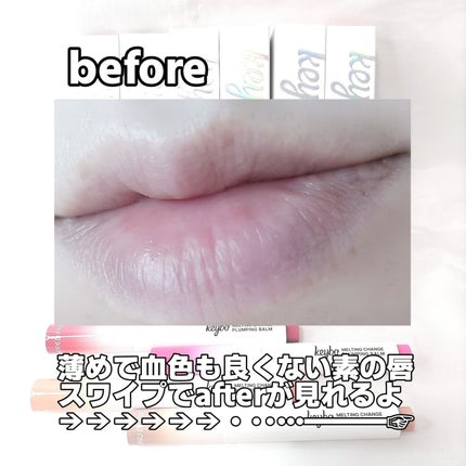 MELTING CHANGE PLUMPING BALM/keybo/口紅を使ったクチコミ(6枚目)