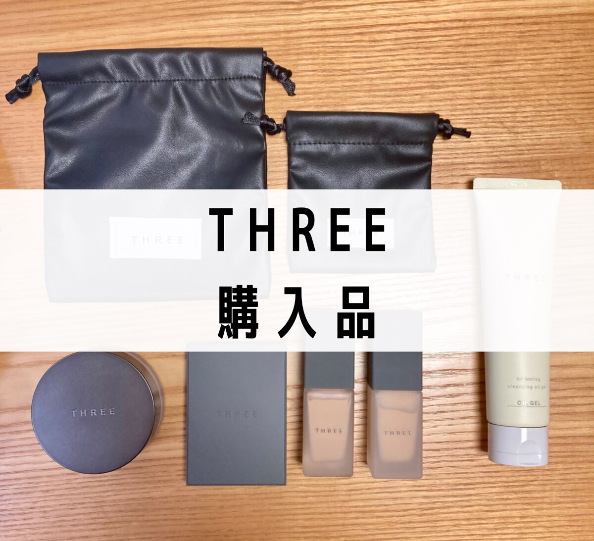 アルティメイトプロテクティブプリスティーン プライマー/THREE/化粧下地を使ったクチコミ（1枚目）