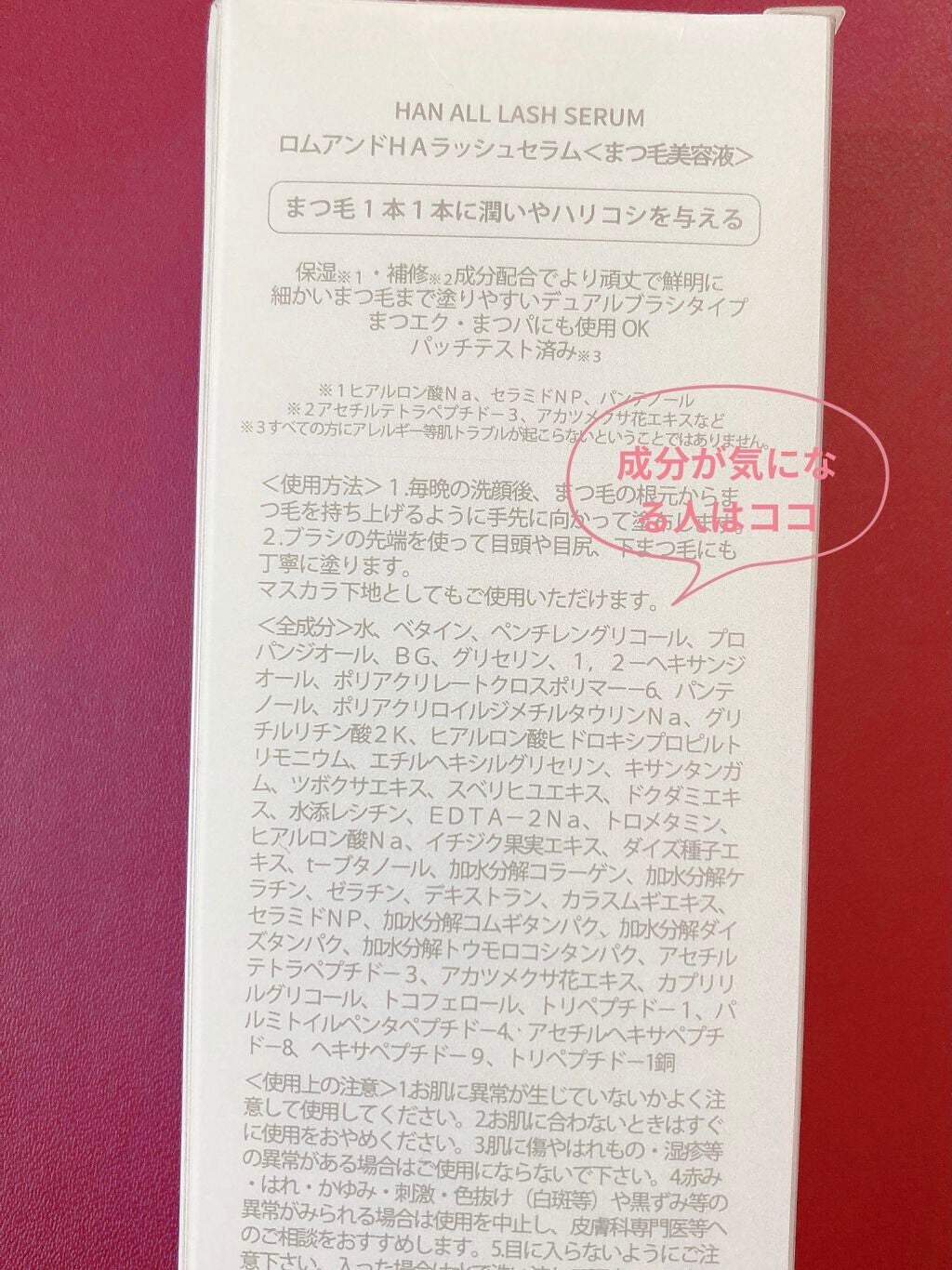 ハンオールラッシュセラム/rom&nd/まつげ美容液を使ったクチコミ(4枚目)