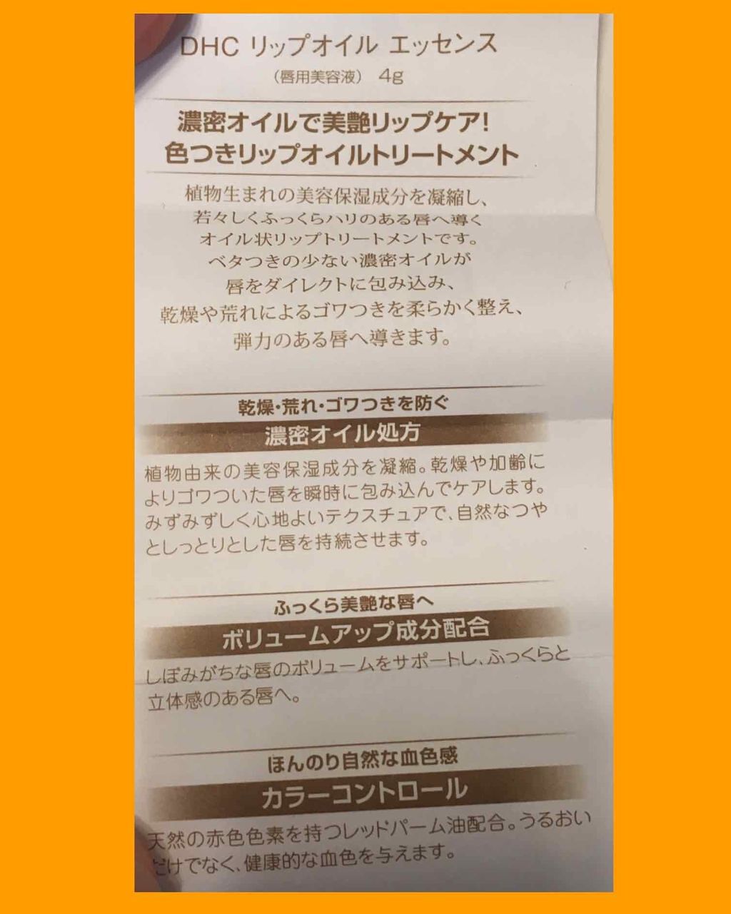 リップオイルエッセンス/DHC/リップグロスを使ったクチコミ(4枚目)