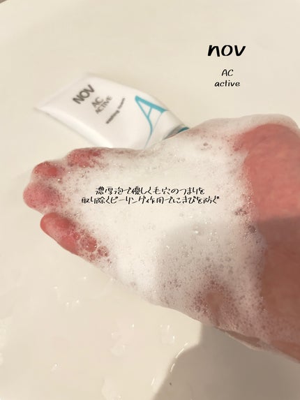 ACアクティブ ウォッシングフォーム/NOV/洗顔フォームを使ったクチコミ(1枚目)