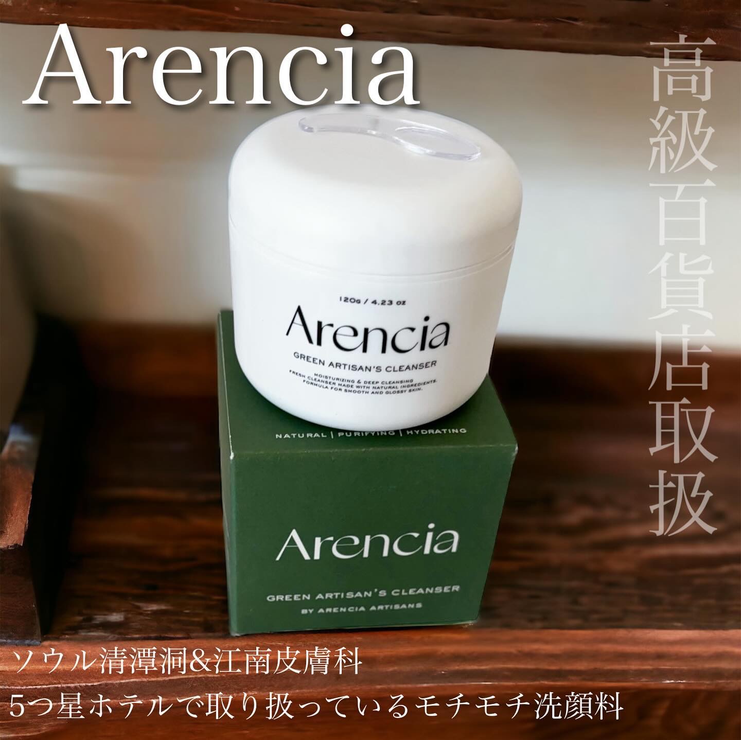 プレミアムもちソープ「グリーンアルティザン」/アレンシア/その他洗顔料を使ったクチコミ（1枚目）