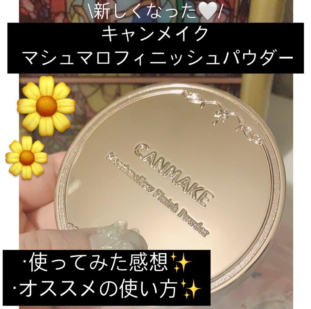 マシュマロフィニッシュパウダー/キャンメイク/プレストパウダーを使ったクチコミ(1枚目)