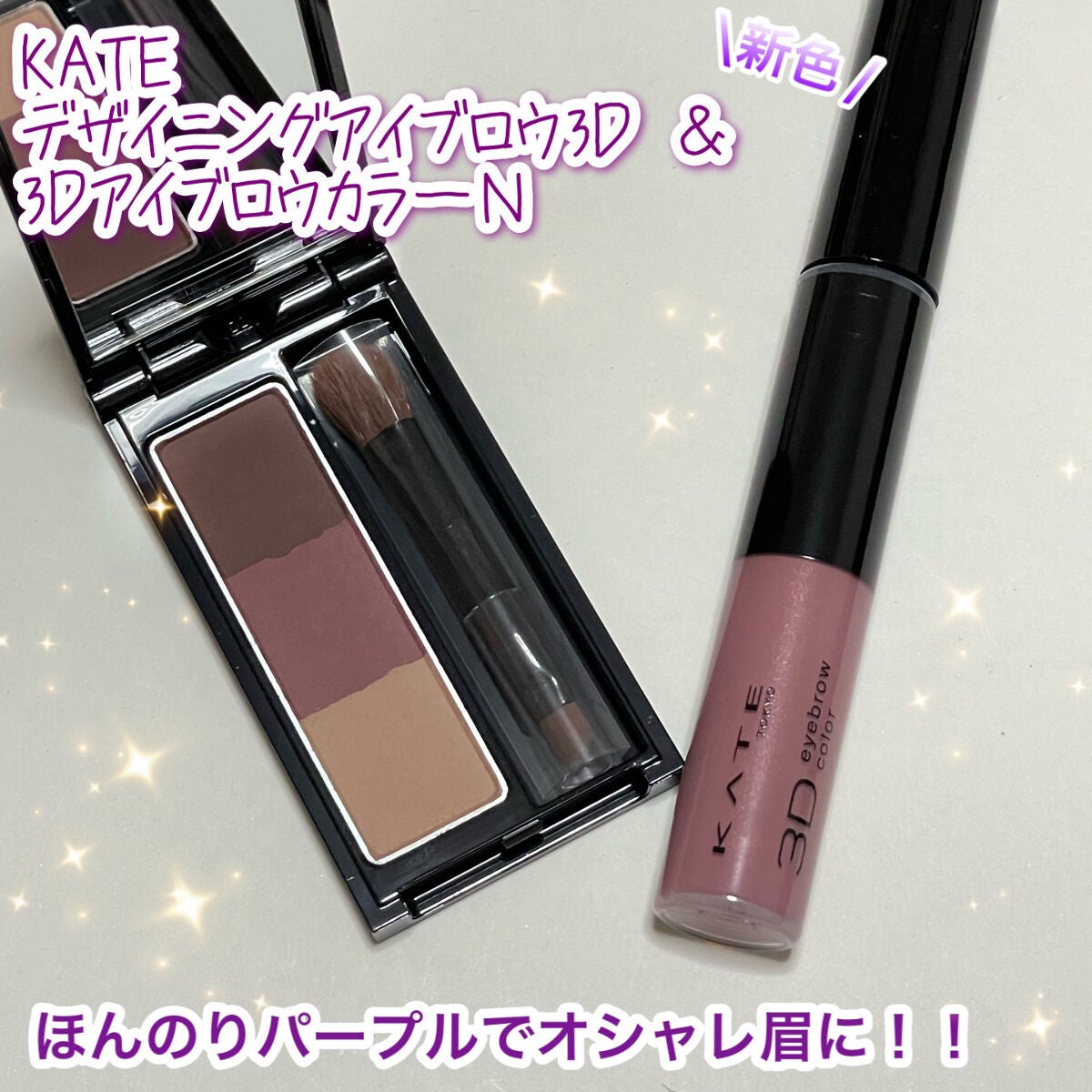 KATE アイシャドウ アイブロウカラー パープルセット | www.felosotec.com