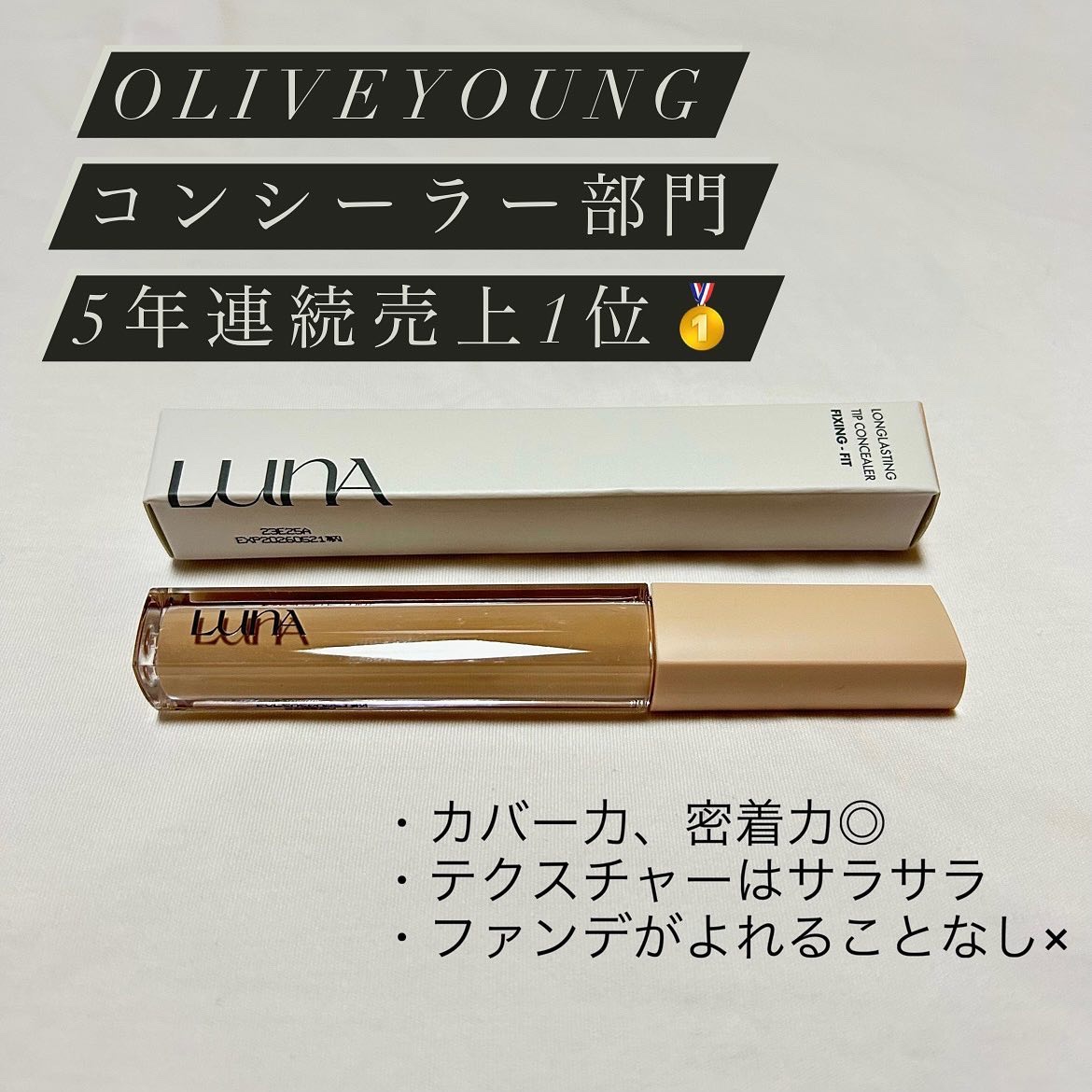 ロングラスティングチップコンシーラー/LUNA/リキッドコンシーラーを使ったクチコミ（3枚目）