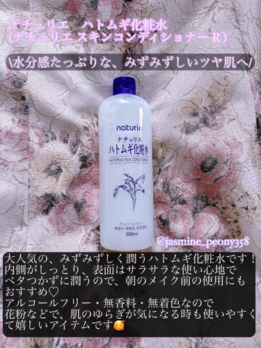 ハトムギ化粧水(ナチュリエ スキンコンディショナー R )/ナチュリエ/化粧水を使ったクチコミ（2枚目）