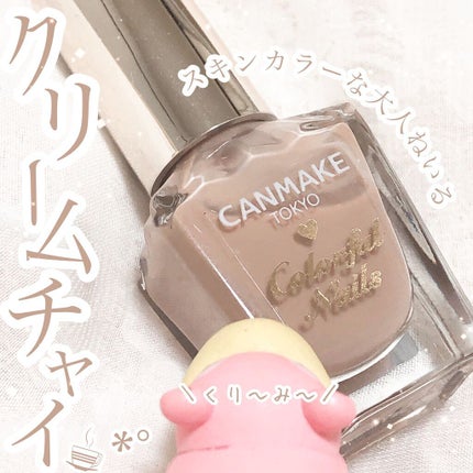 カラフルネイルズ/キャンメイク/マニキュアを使ったクチコミ(1枚目)