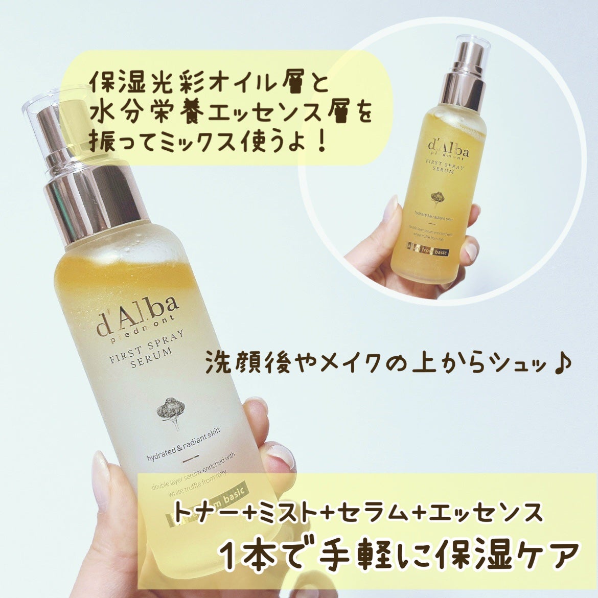 ダルバ ホワイトトリュフファーストスプレーセラム/ダルバ/ミスト状化粧水を使ったクチコミ(2枚目)