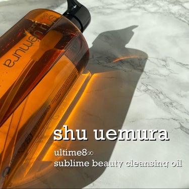 （旧）アルティム8∞ スブリム ビューティ クレンジング オイル 450ml/shu uemura/オイルクレンジングを使ったクチコミ（1枚目）