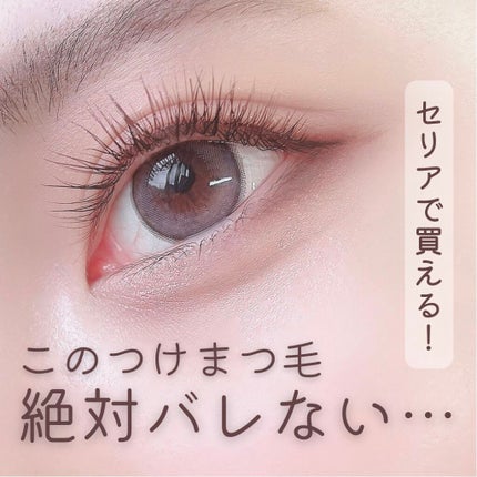 SH つけまつげ3D/セリア/つけまつげを使ったクチコミ(1枚目)
