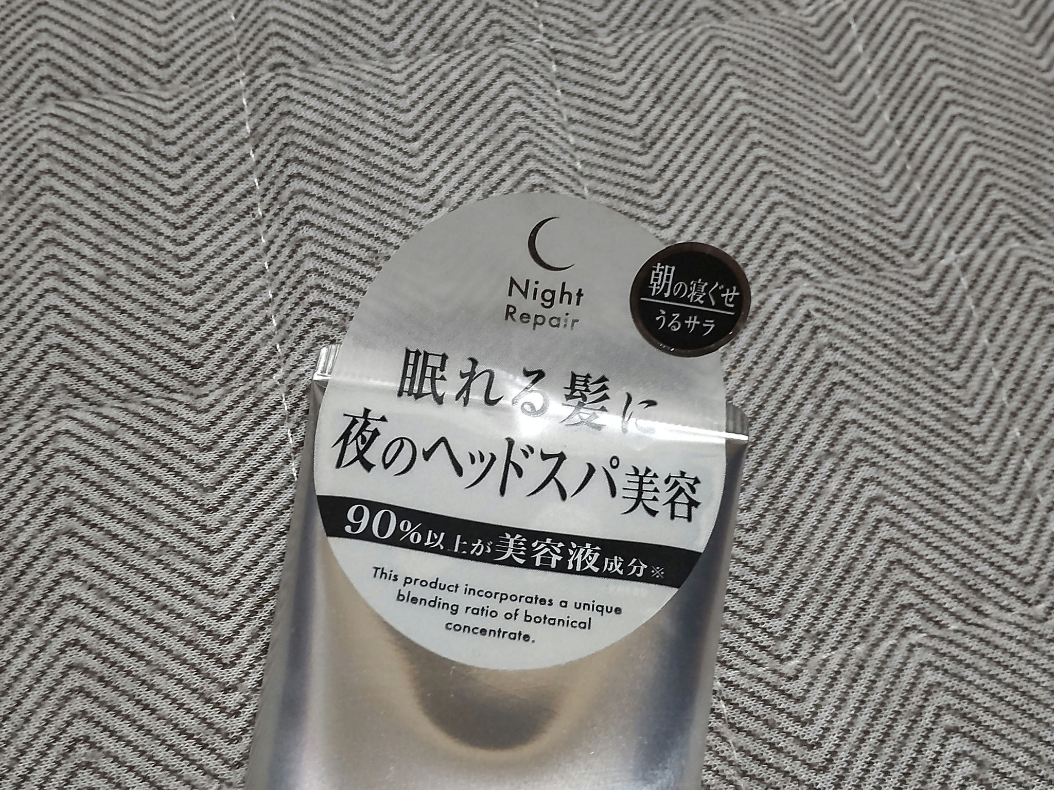 ナイトリペア ヘアパック/THERATIS/ヘアマスク・ヘアパックを使ったクチコミ（2枚目）