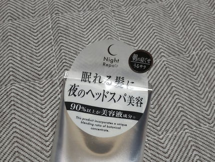 ナイトリペア ヘアパック/THERATIS/ヘアマスク・ヘアパックを使ったクチコミ(2枚目)