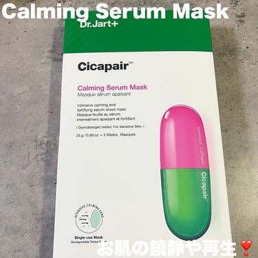 ドクタージャルト Cicapair Calming Mask/Dr.Jart＋/シートマスク・パックを使ったクチコミ（1枚目）