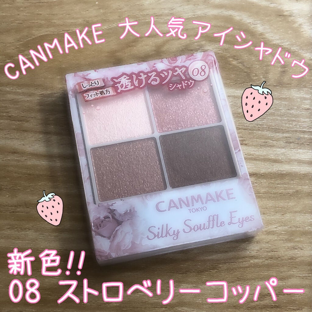 シルキースフレアイズ/キャンメイク/アイシャドウパレットを使ったクチコミ(1枚目)