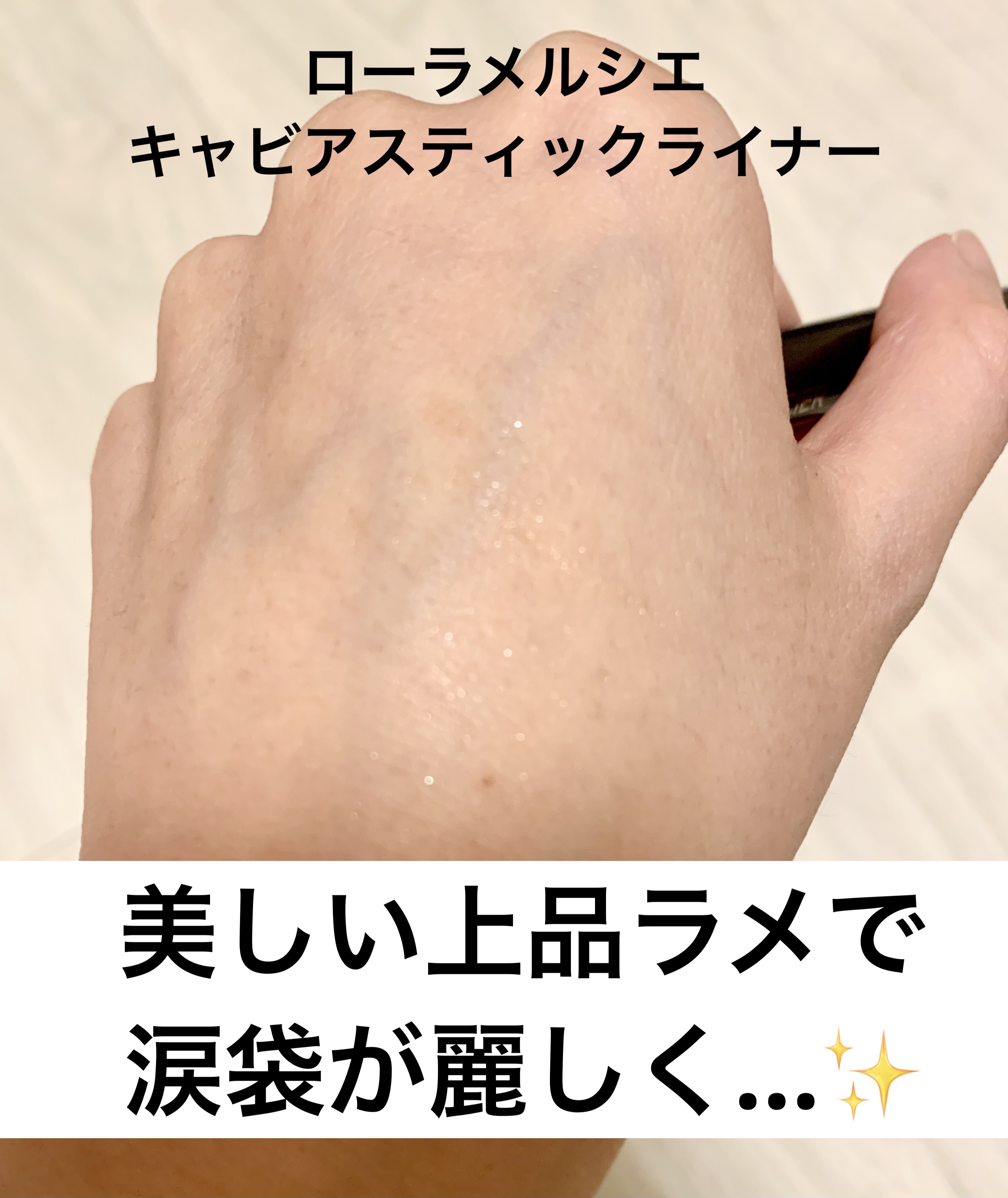 キャビアスティック アイカラー 32 METALLIC TAUPE/ローラ メルシエ/スティックアイシャドウを使ったクチコミ（1枚目）