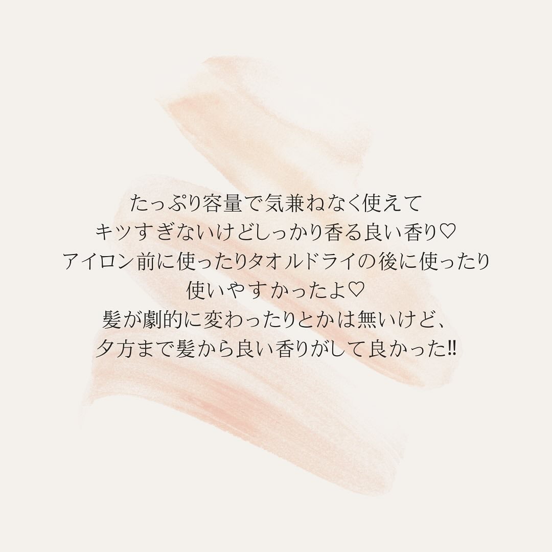 インフューズドパフュームノンウォッシュヘアエッセンス/cos:mura/洗い流すヘアトリートメントを使ったクチコミ(2枚目)