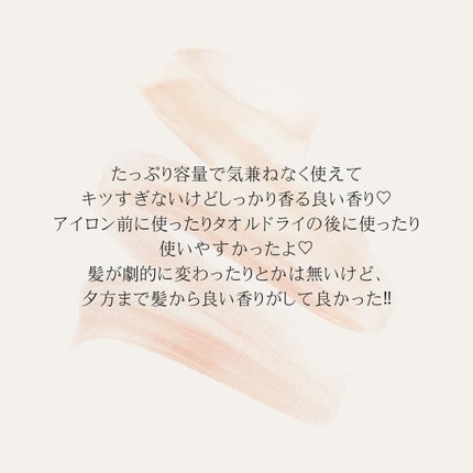 インフューズドパフュームノンウォッシュヘアエッセンス/cos:mura/洗い流すヘアトリートメントを使ったクチコミ(2枚目)