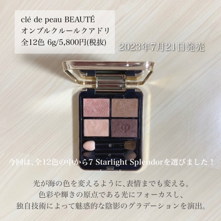 オンブルクルールクアドリ/クレ・ド・ポー ボーテ/アイシャドウパレットを使ったクチコミ(2枚目)