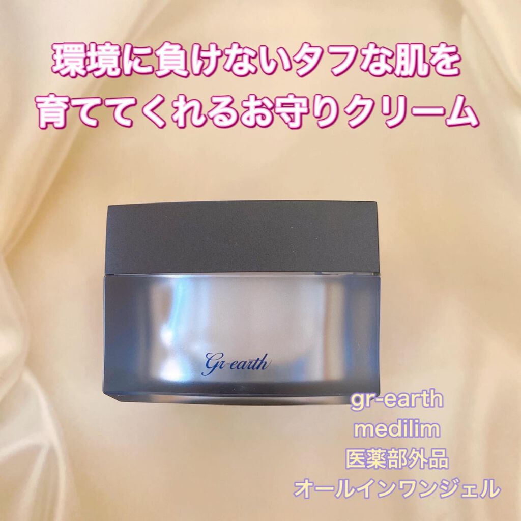 メディリム/medilim/オールインワン化粧品を使ったクチコミ（1枚目）