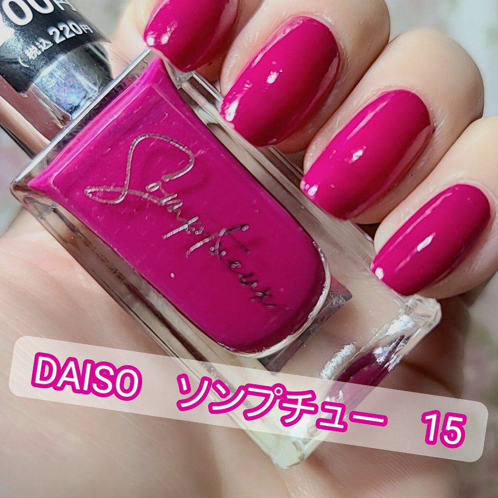 Somptueux(ソンプチュー) ネイルポリッシュ/DAISO/マニキュアを使ったクチコミ（1枚目）