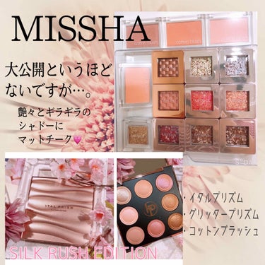 イタル プリズム シルク エディション/MISSHA/アイシャドウパレットを使ったクチコミ（1枚目）