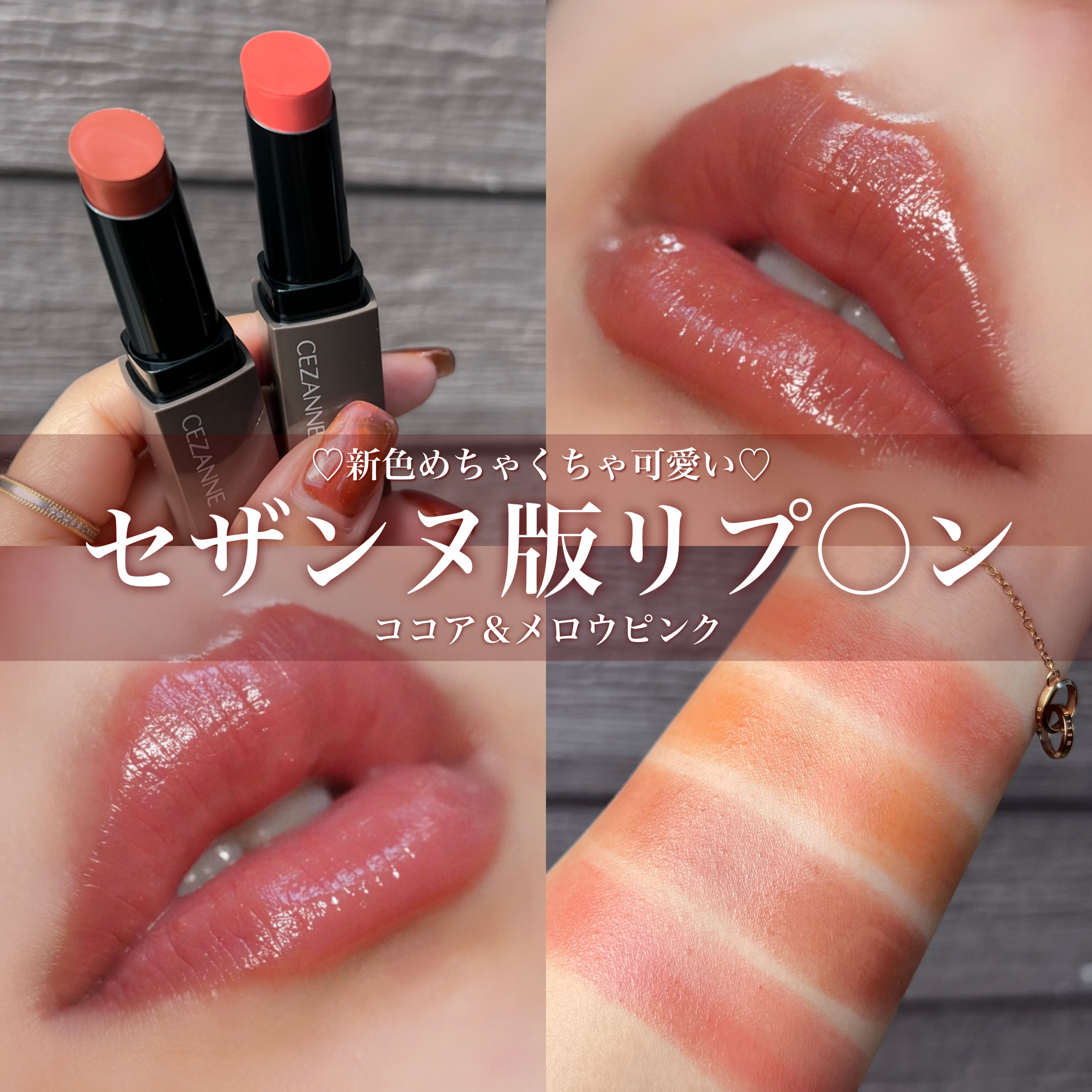 リップカラーシールド/CEZANNE/口紅を使ったクチコミ（1枚目）