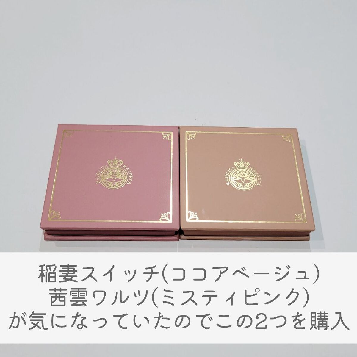 シャドーフラッシュ /MAJOLICA MAJORCA/アイシャドウパレットを使ったクチコミ(2枚目)