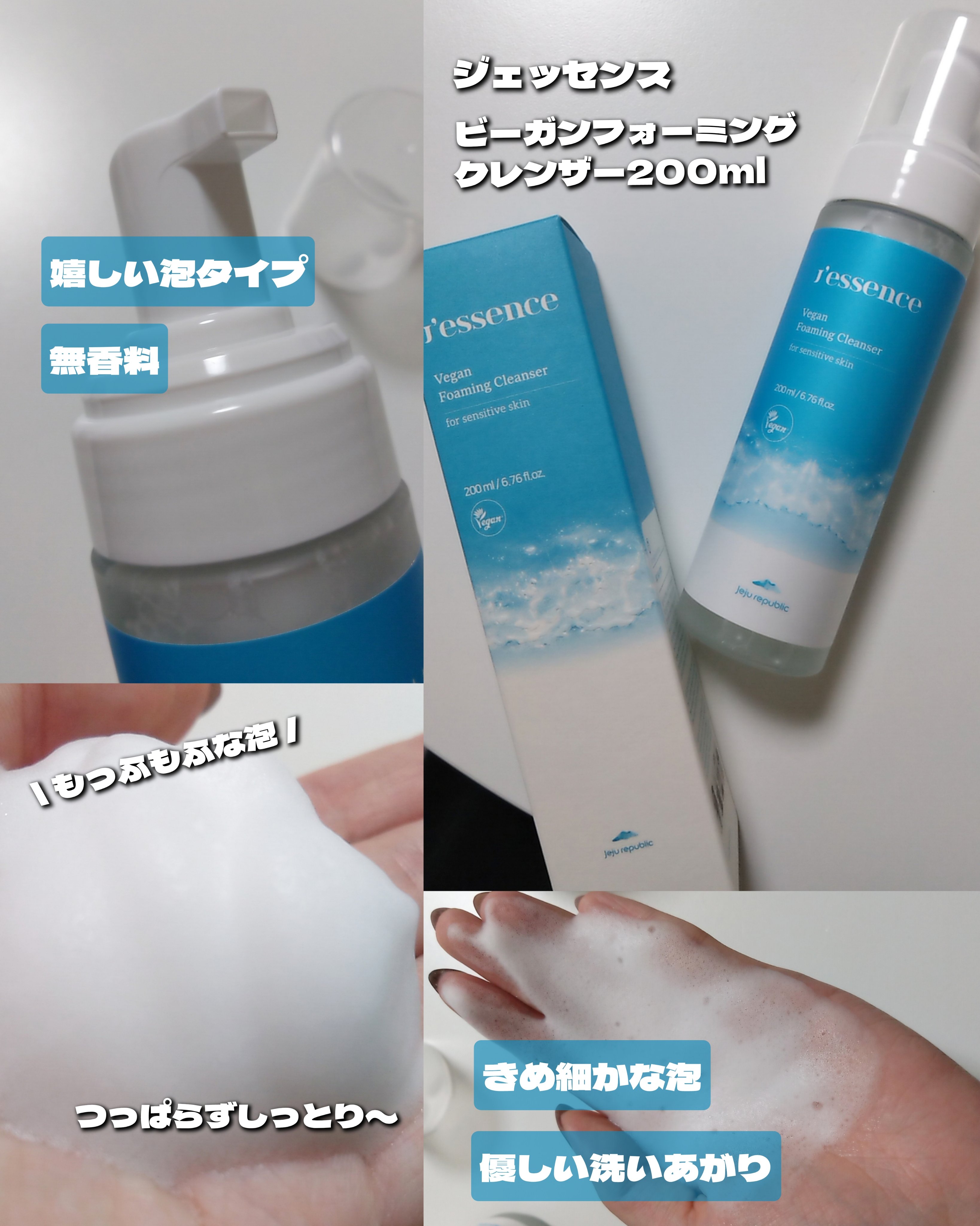 ビーガンフォーミングクレンザー/JEJU REPUBLIC/クレンジングバームを使ったクチコミ（1枚目）