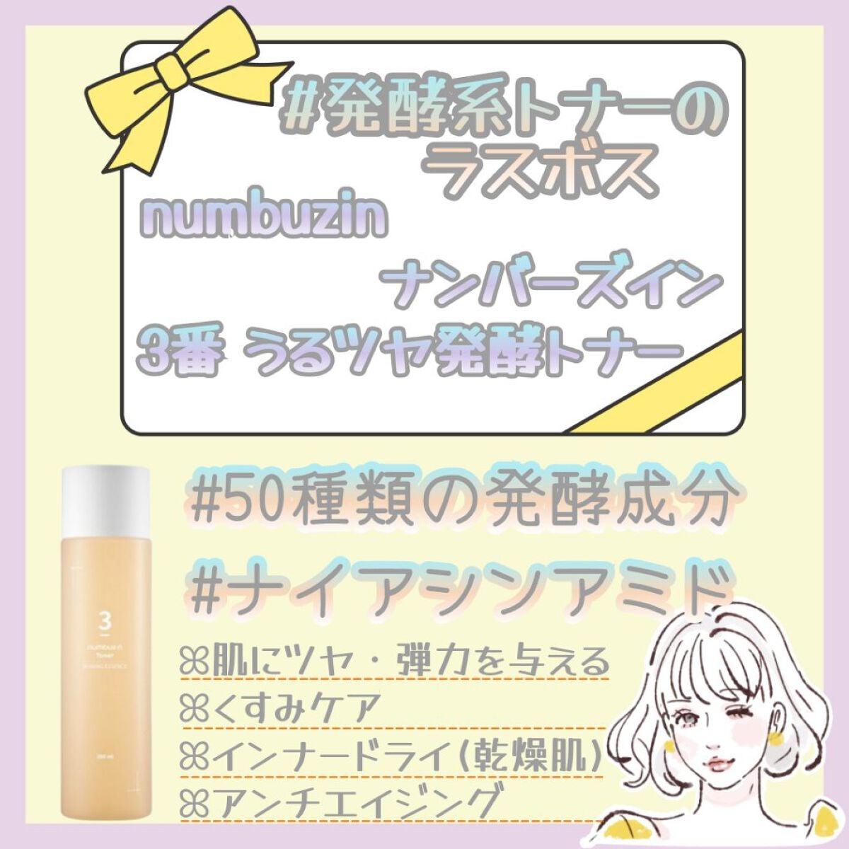 3番 うるツヤ発酵トナー/numbuzin/化粧水を使ったクチコミ(1枚目)