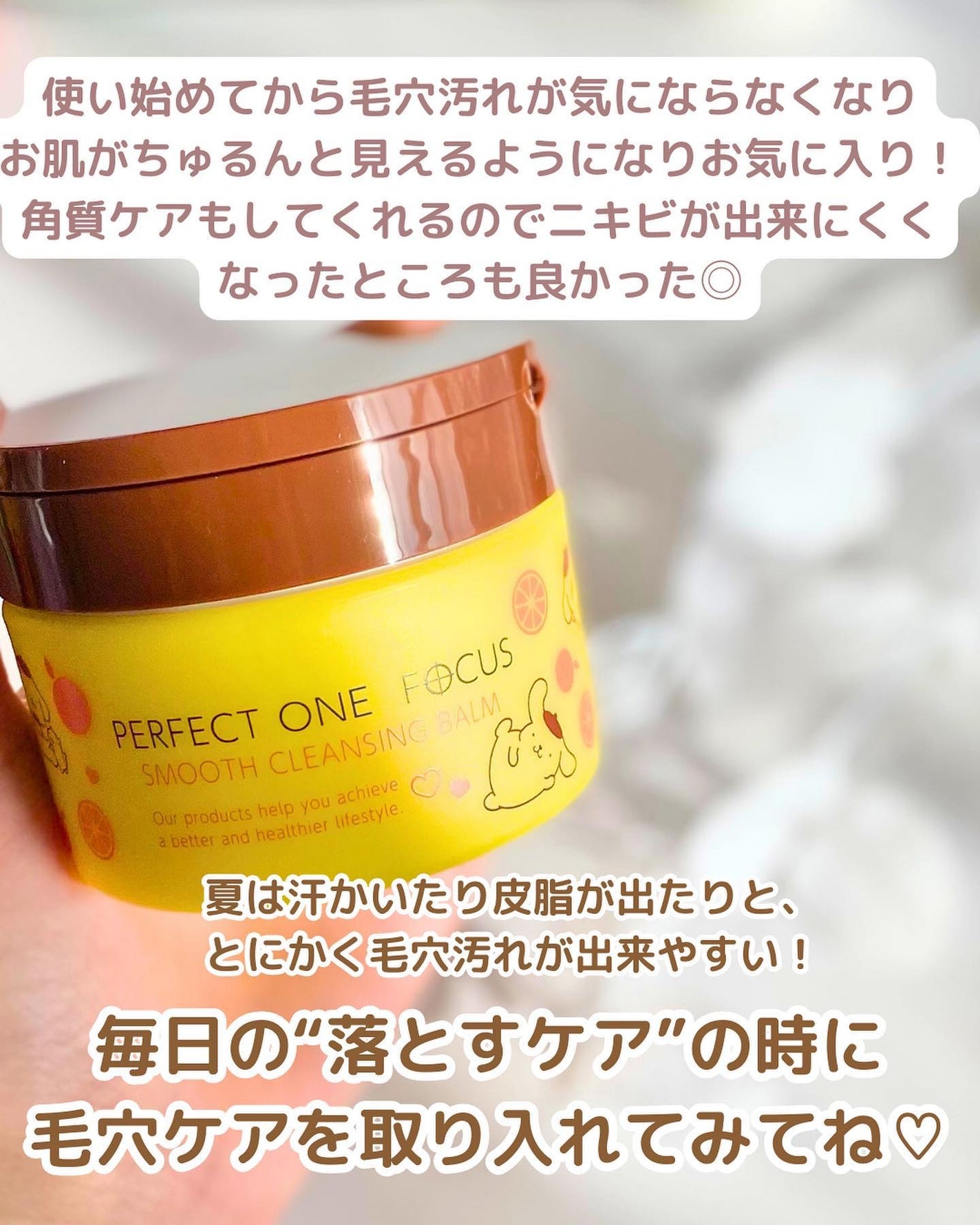 スムースクレンジングバーム/PERFECT ONE FOCUS/クレンジングバームを使ったクチコミ(6枚目)