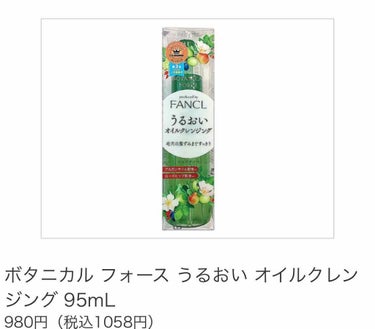 最近愛用中の
FANCLのクレンジングオイルと化粧水♡

これは
セブンイレブンでしか売ってないのです♡
だから、24時間いつでも購入可能.+*:ﾟ+｡.☆

このシリーズは、敏感肌の私でも顔が赤くなっ