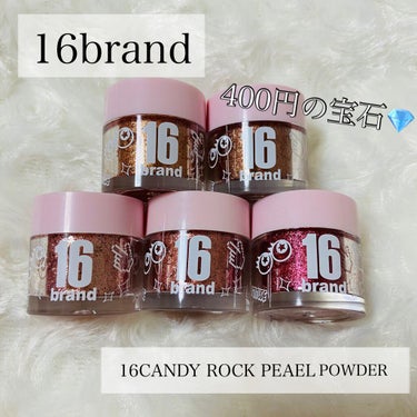 16CANDY ROCK PEAEL POWDER/16BRAND/パウダーアイシャドウを使ったクチコミ（1枚目）