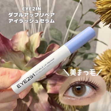 ダブルアップリペアアイラッシュセラム /EYE2IN/まつげ美容液を使ったクチコミ（1枚目）