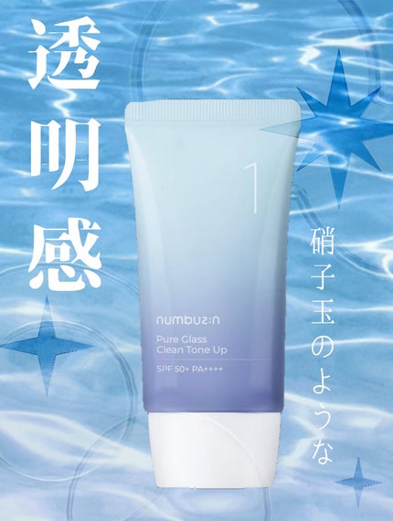 1番 ガラス玉トーンアップクリーム/numbuzin/日焼け止めクリームを使ったクチコミ(1枚目)