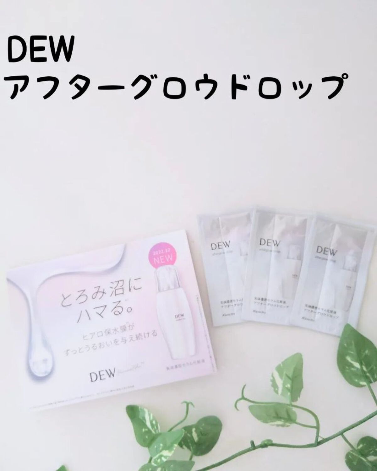 アフターグロウドロップ/DEW/化粧水を使ったクチコミ（1枚目）