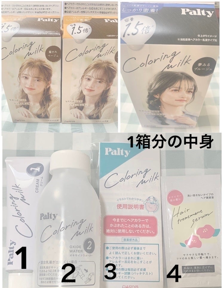 カラーリングミルク/パルティ/ヘアカラーを使ったクチコミ(2枚目)