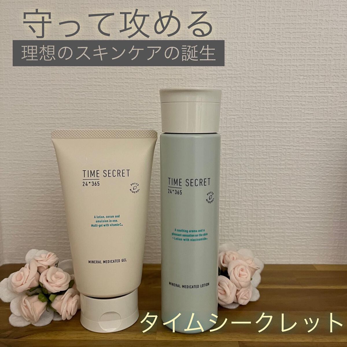 ミネラル 薬用ジェルセラム/TIME SECRET/美容液を使ったクチコミ（1枚目）