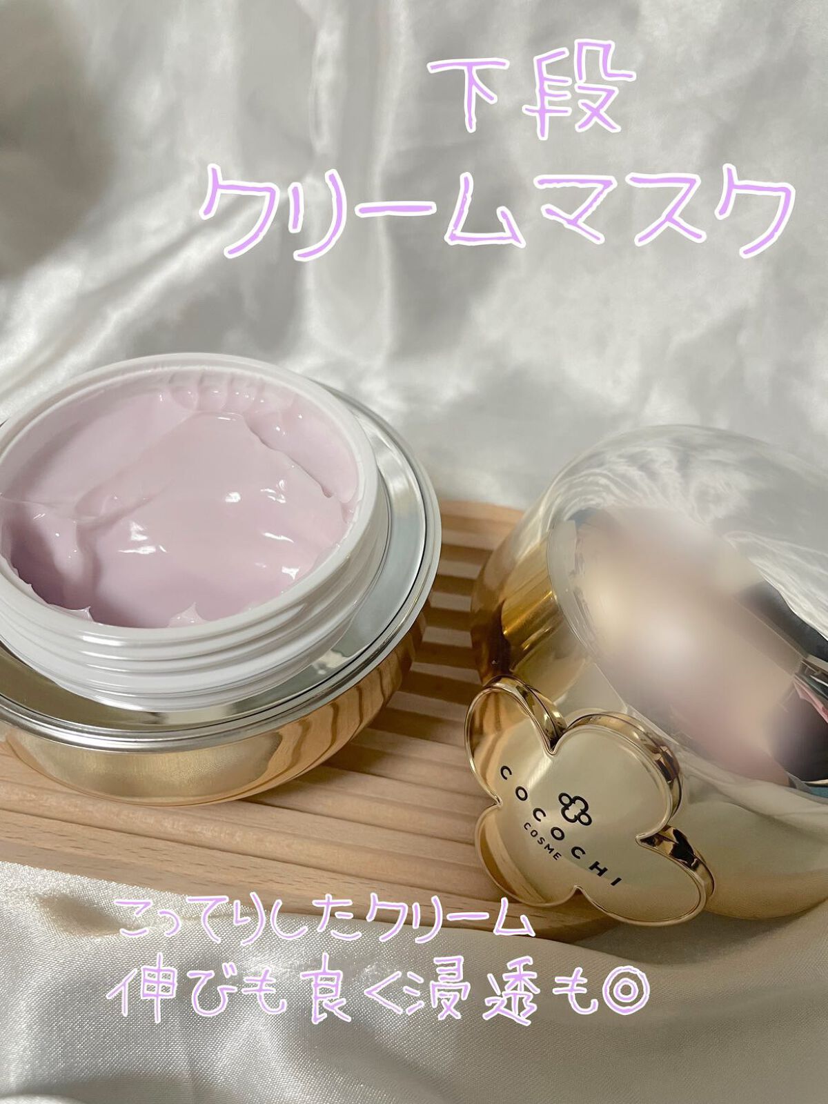 フェイシャル エッセンス クリームマスク/COCOCHI/フェイスクリームを使ったクチコミ（3枚目）