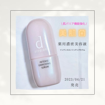 薬用 濃密美容液/d プログラム/美容液を使ったクチコミ(1枚目)