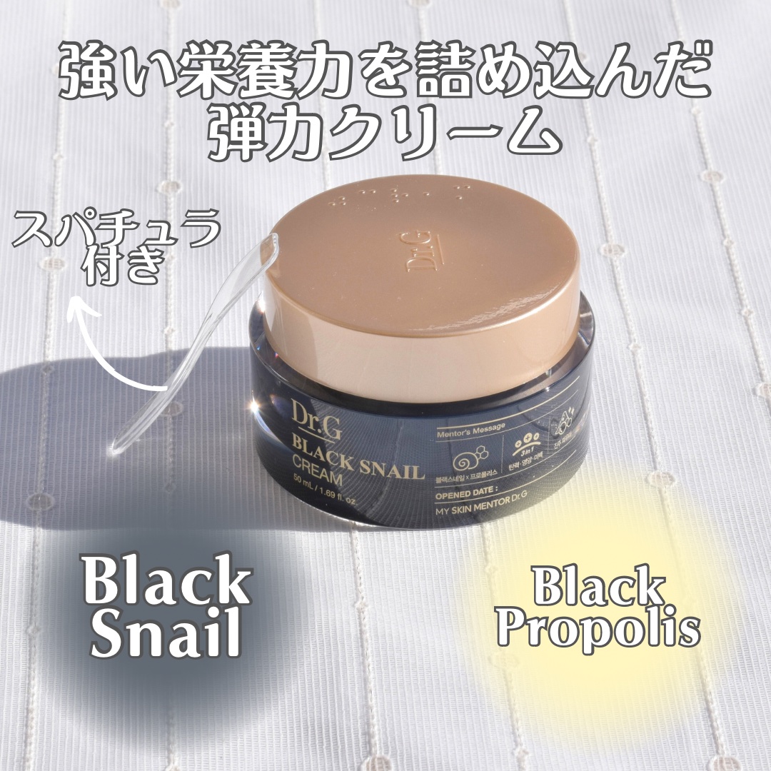 ブラックスネイル クリーム/Dr.G/フェイスクリームを使ったクチコミ（2枚目）