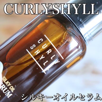 SILKY OIL SERUM/CULRY SHYLL/ヘアオイルを使ったクチコミ(1枚目)