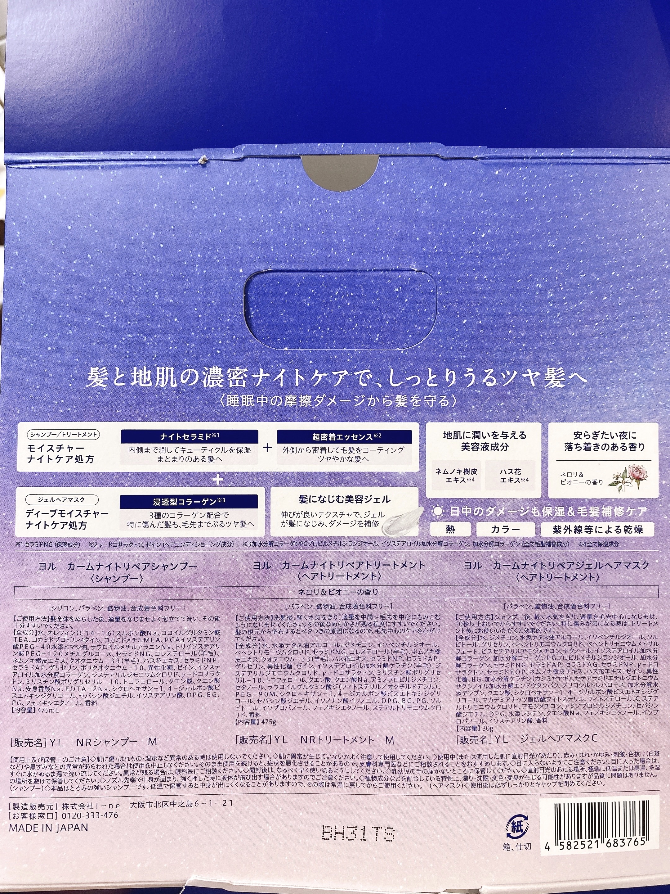 カームナイトリペアシャンプー／トリートメント/YOLU/市販シャンプーを使ったクチコミ（3枚目）