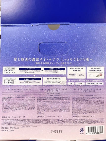 カームナイトリペアジェルヘアマスク/YOLU/ヘアマスク・ヘアパックを使ったクチコミ(3枚目)