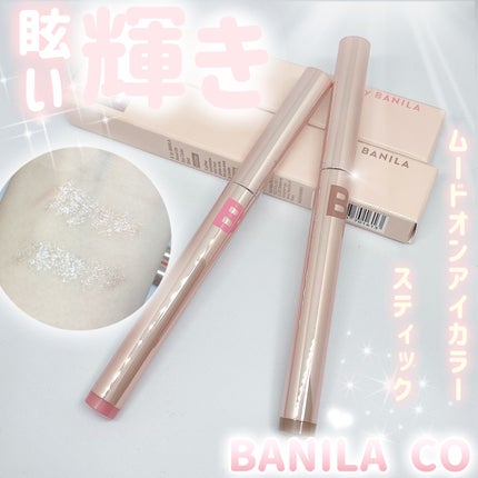 ムードオンアイカラースティック/BANILA CO/スティックアイシャドウを使ったクチコミ(1枚目)