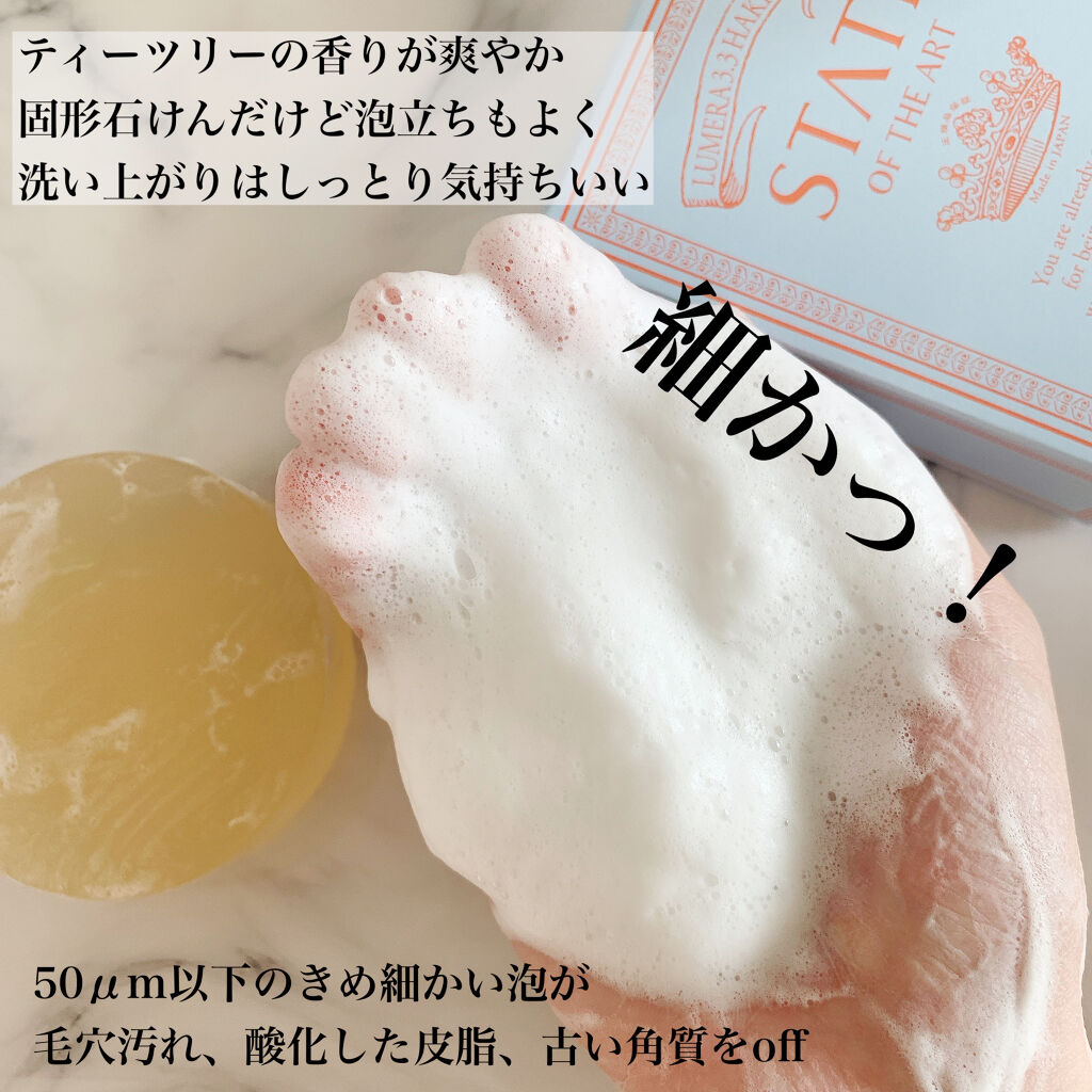 極微細泡石けん pale blue/STATE OF THE ART/洗顔石鹸を使ったクチコミ（3枚目）