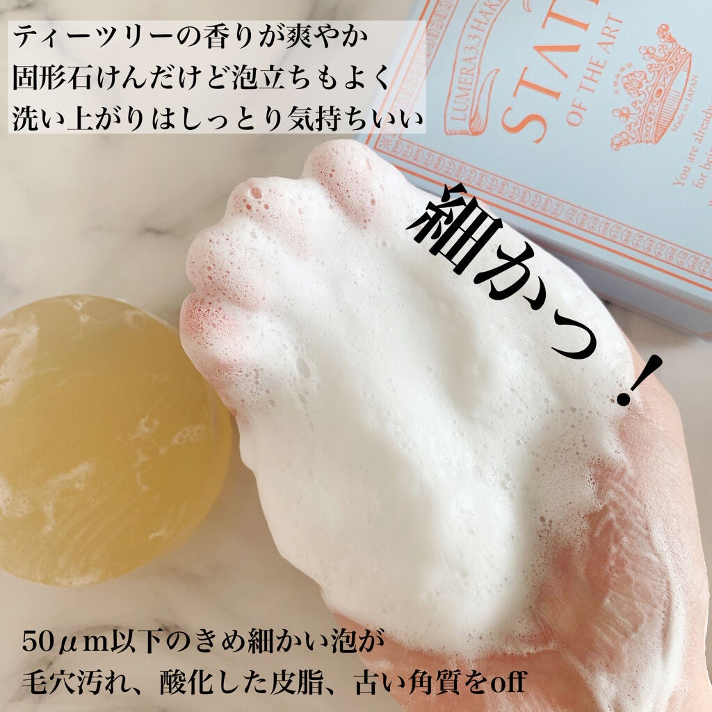 極微細泡石けん/STATE OF THE ART/洗顔石鹸を使ったクチコミ(3枚目)