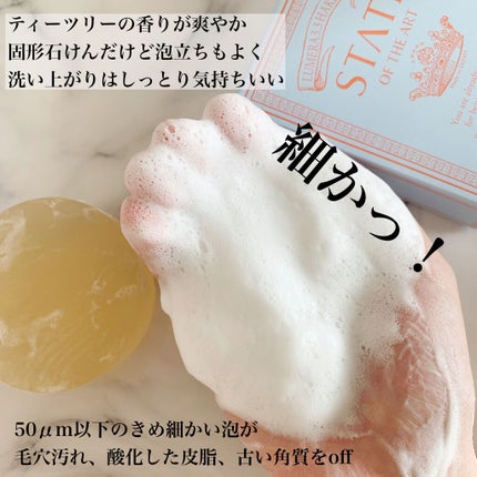 極微細泡石けん/STATE OF THE ART/洗顔石鹸を使ったクチコミ(3枚目)