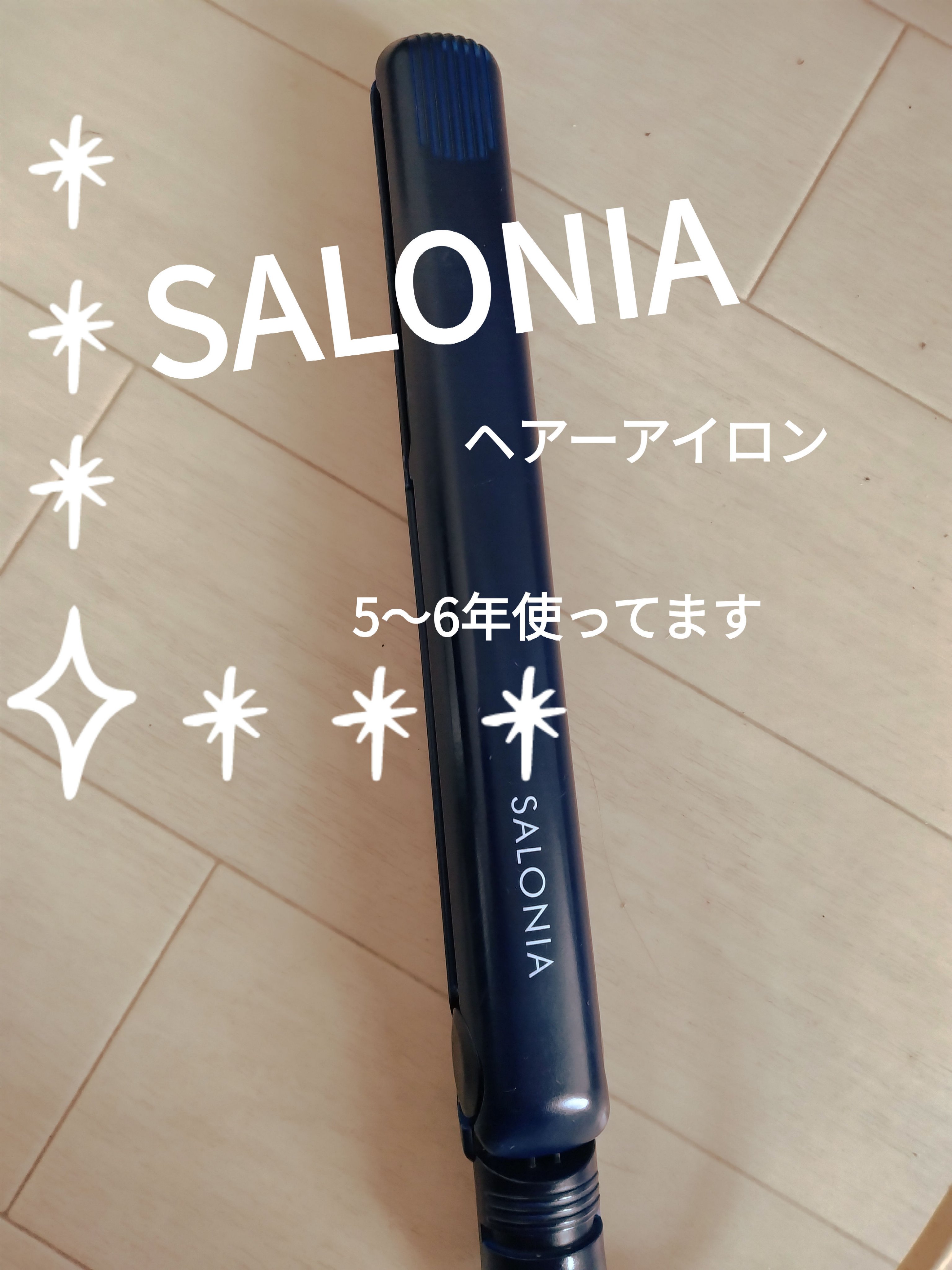 ストレートヘアアイロン ネイビー/SALONIA/ストレートアイロンを使ったクチコミ（2枚目）