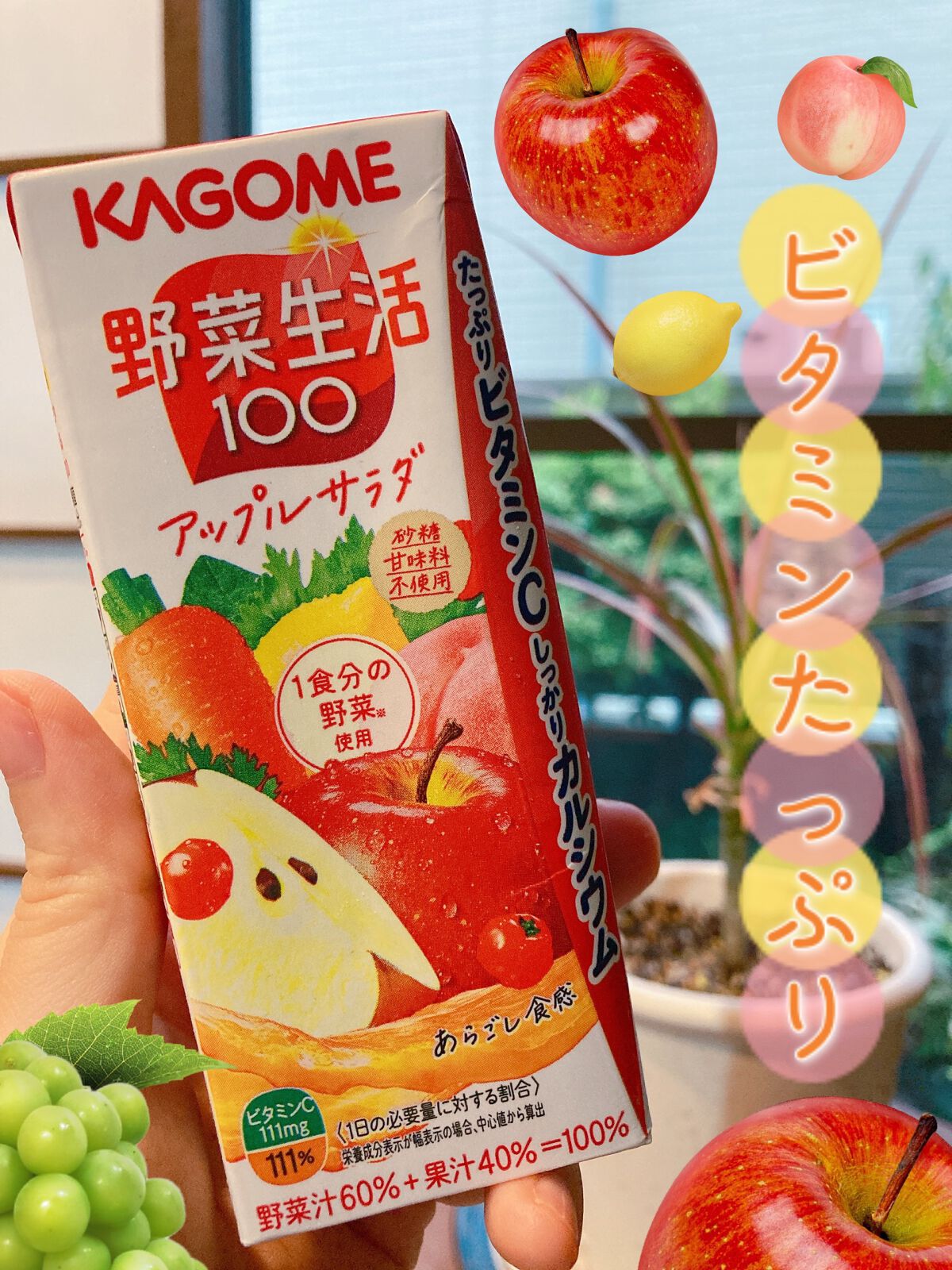 野菜生活100/野菜生活100/野菜ジュースを使ったクチコミ(1枚目)