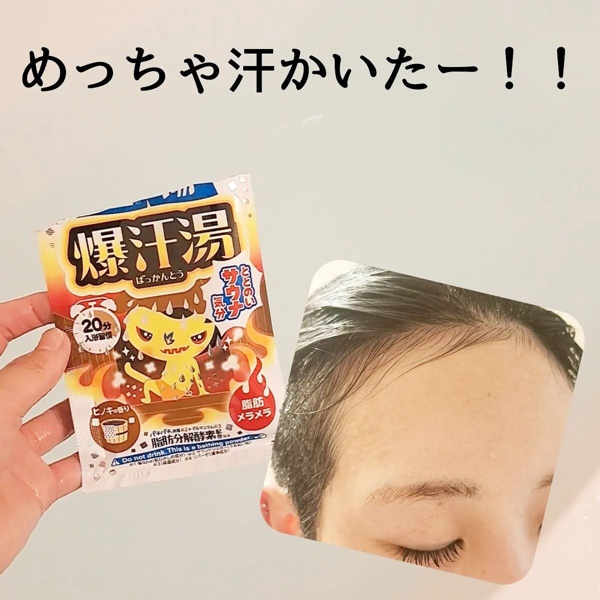 ホットジンジャーの香り/爆汗湯/炭酸系入浴剤を使ったクチコミ(6枚目)